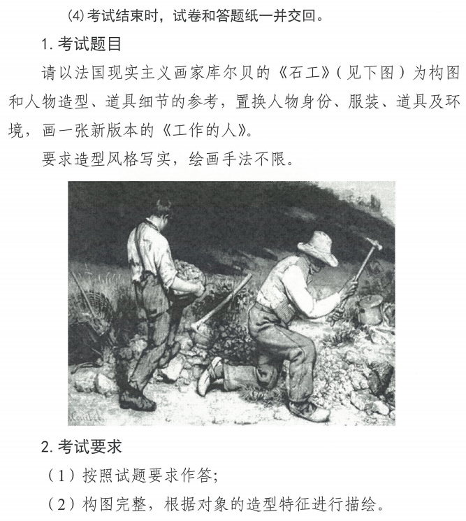 美术与设计类试题4