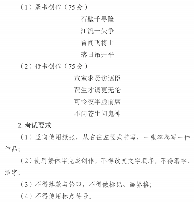 书法类试题4