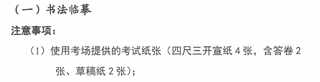 书法类试题1