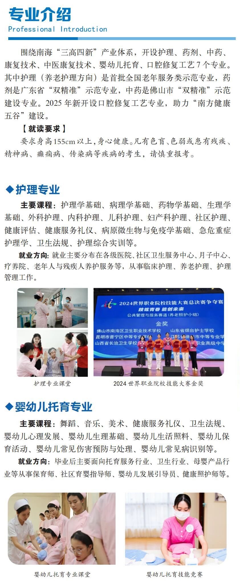 南海卫校2025年秋季招生简章3