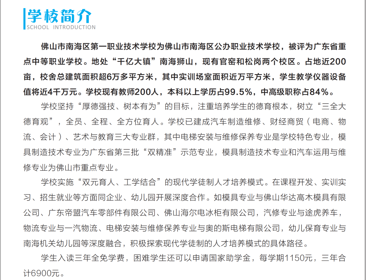 2025年佛山市南海区第一职业技术学校招生简章