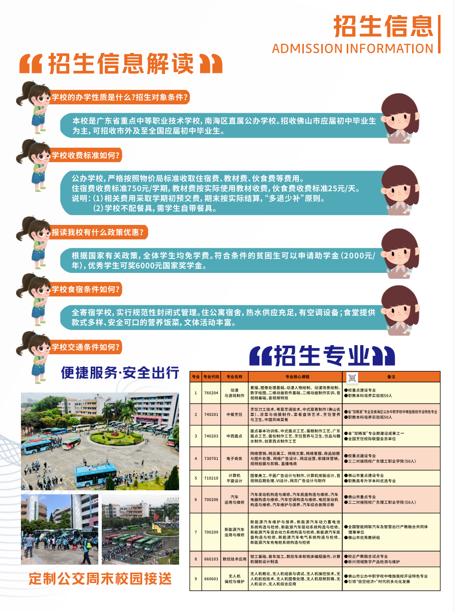 佛山市南海区九江职业技术学校2025年招生简章2