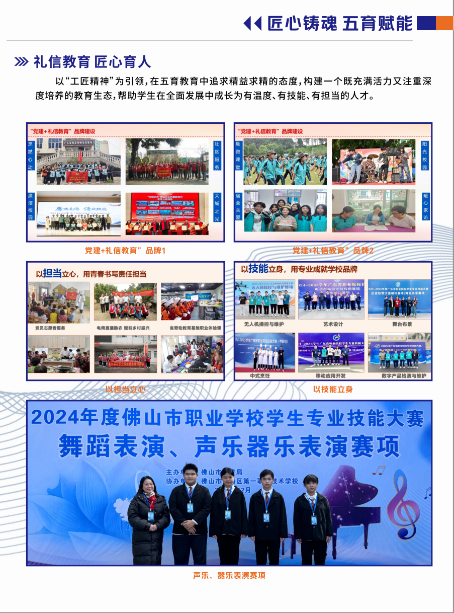 佛山市南海区九江职业技术学校2025年招生简章4
