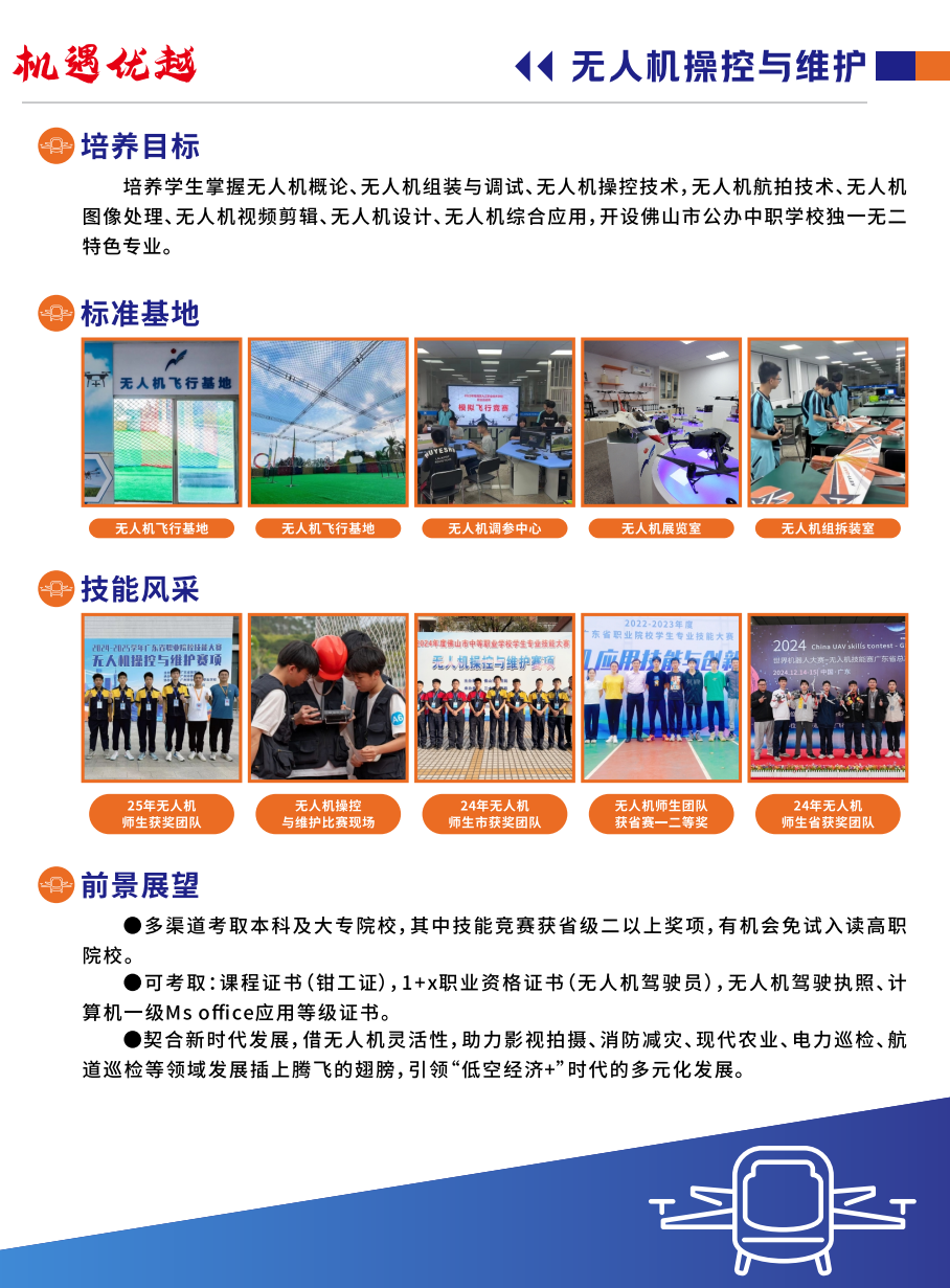 佛山市南海区九江职业技术学校2025年招生简章6