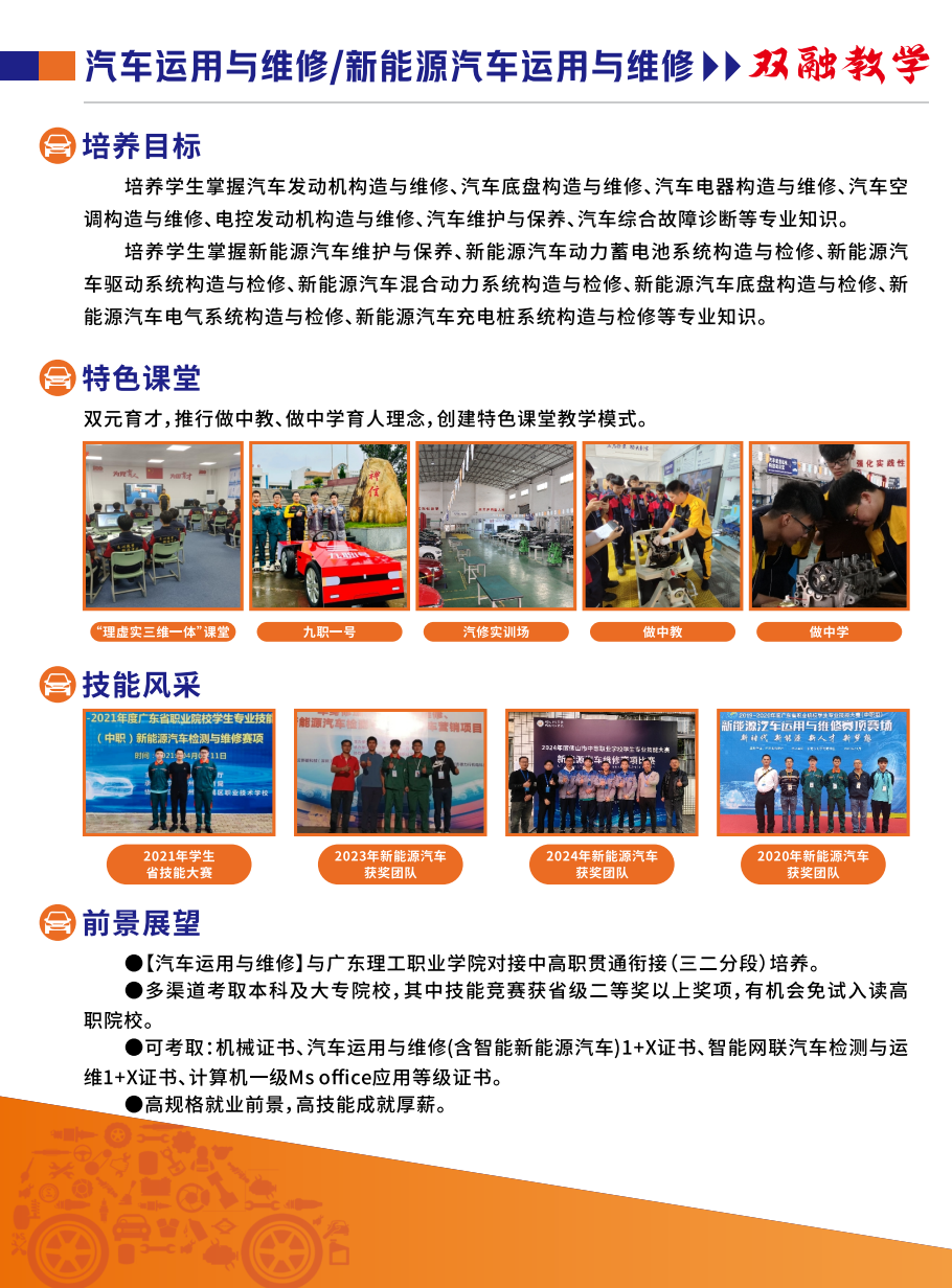 佛山市南海区九江职业技术学校2025年招生简章7