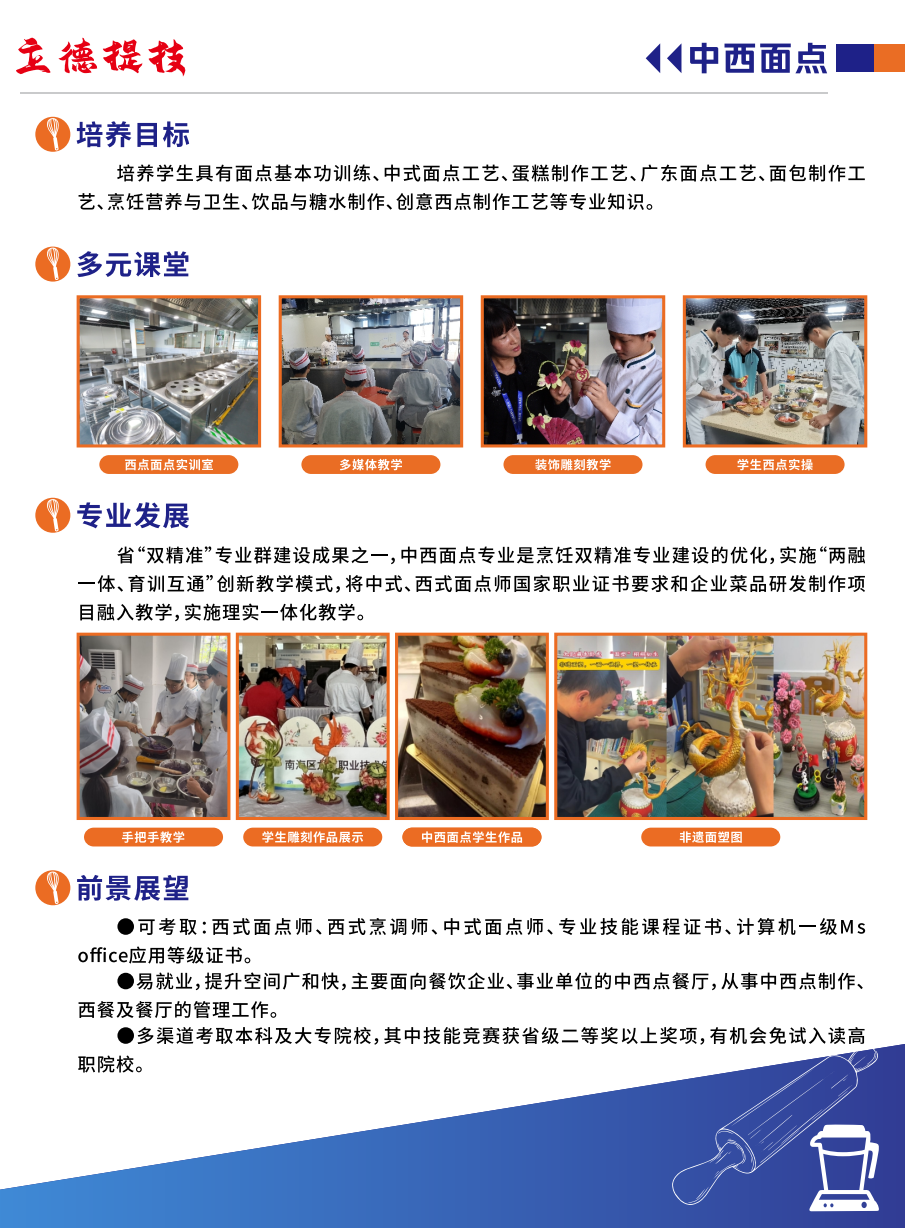 佛山市南海区九江职业技术学校2025年招生简章10