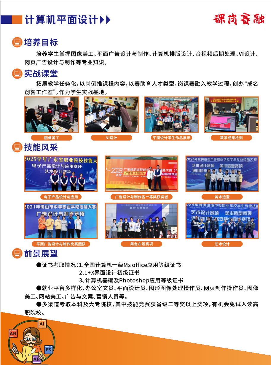佛山市南海区九江职业技术学校2025年招生简章11
