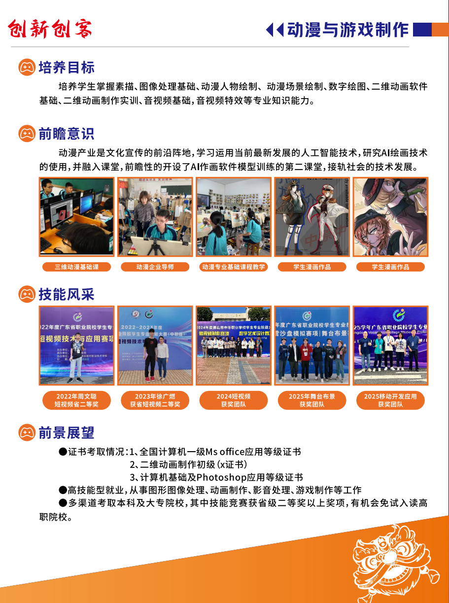 佛山市南海区九江职业技术学校2025年招生简章12