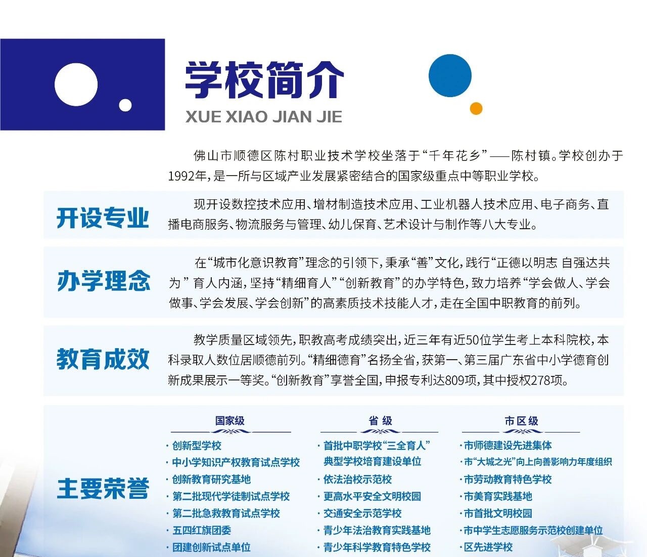 2025年佛山市顺德区陈村职业技术学校简介