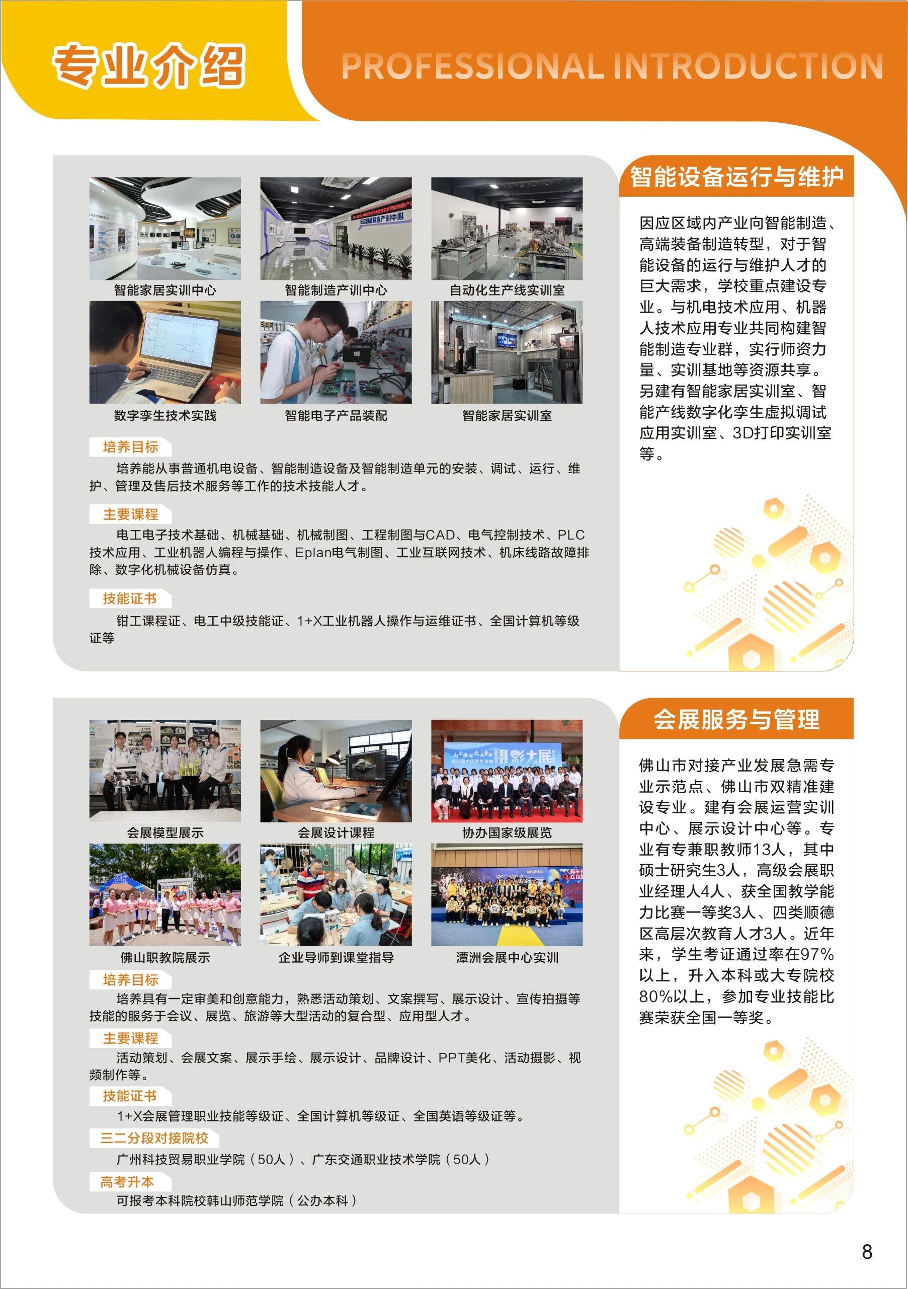 佛山市顺德区北滘职业技术学校2025年招生简章4