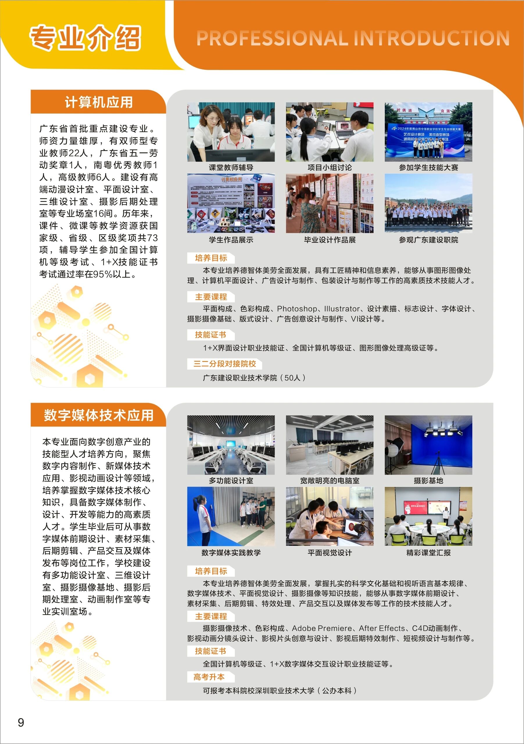 佛山市顺德区北滘职业技术学校2025年招生简章5