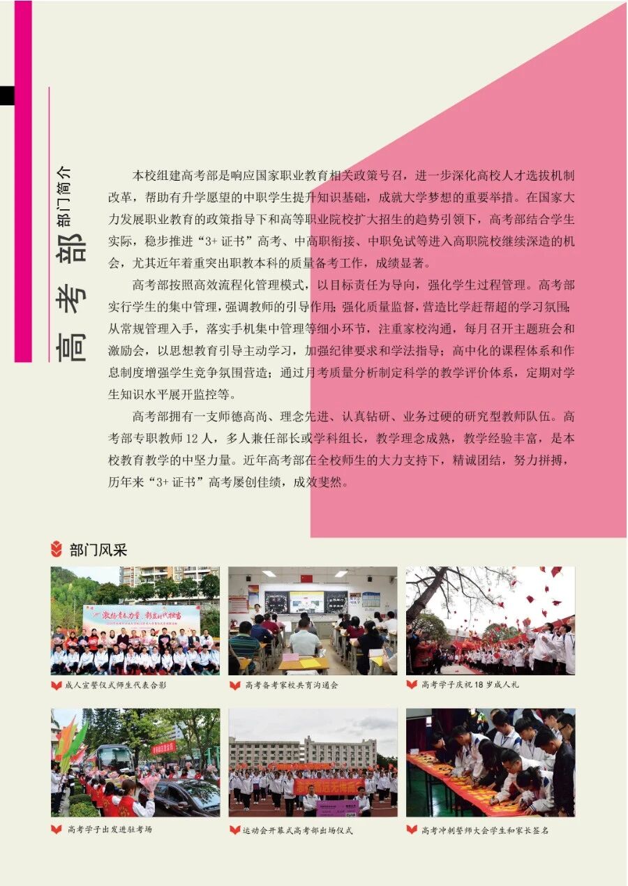 五、高考部（本科实验班）介绍