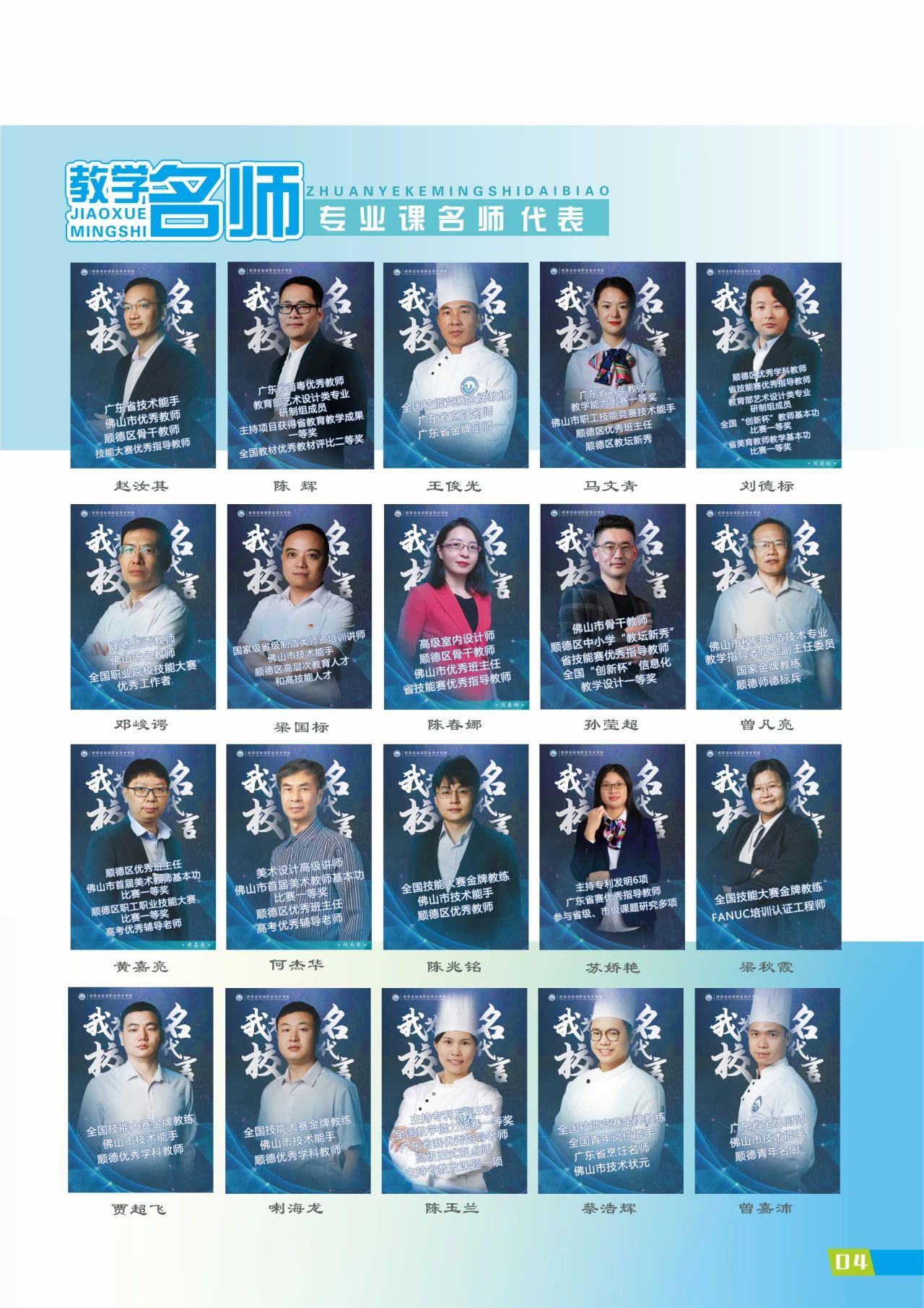 2025年佛山市顺德区梁銶琚职业技术学校招生简章4