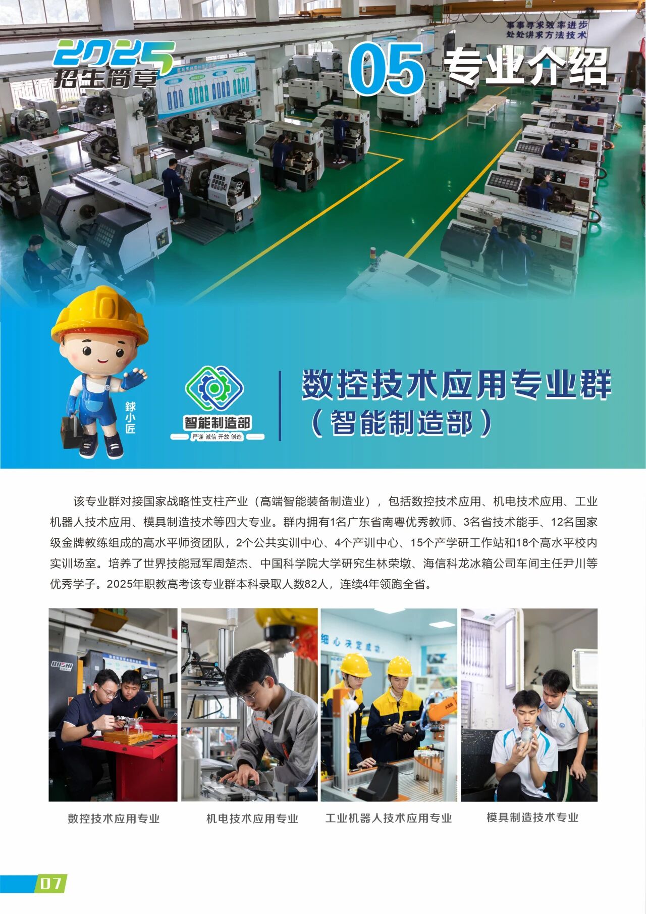 2025年佛山市顺德区梁銶琚职业技术学校招生简章7