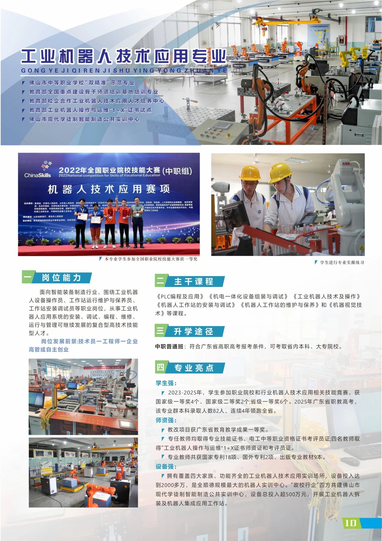 2025年佛山市顺德区梁銶琚职业技术学校招生简章10