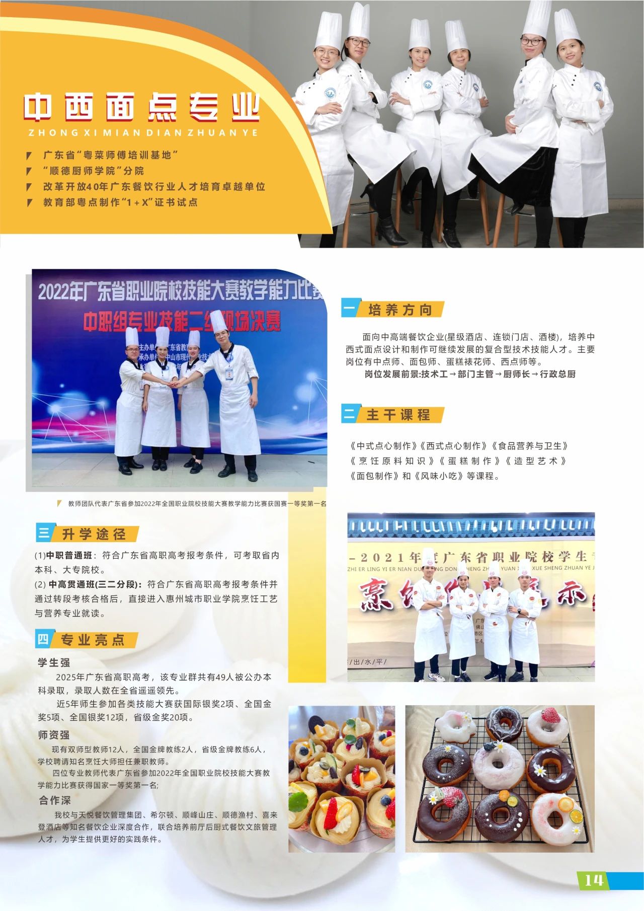 2025年佛山市顺德区梁銶琚职业技术学校招生简章14