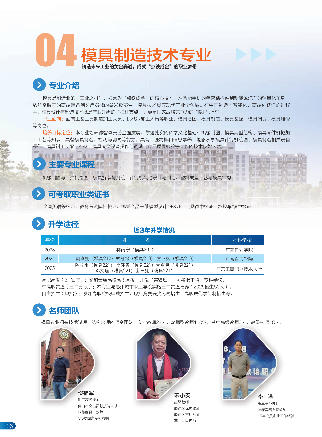 2025年佛山市顺德区郑敬诒职业技术学校招生简章5