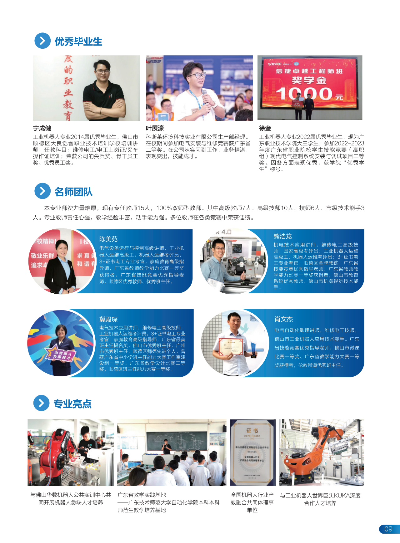 2025年佛山市顺德区郑敬诒职业技术学校招生简章8