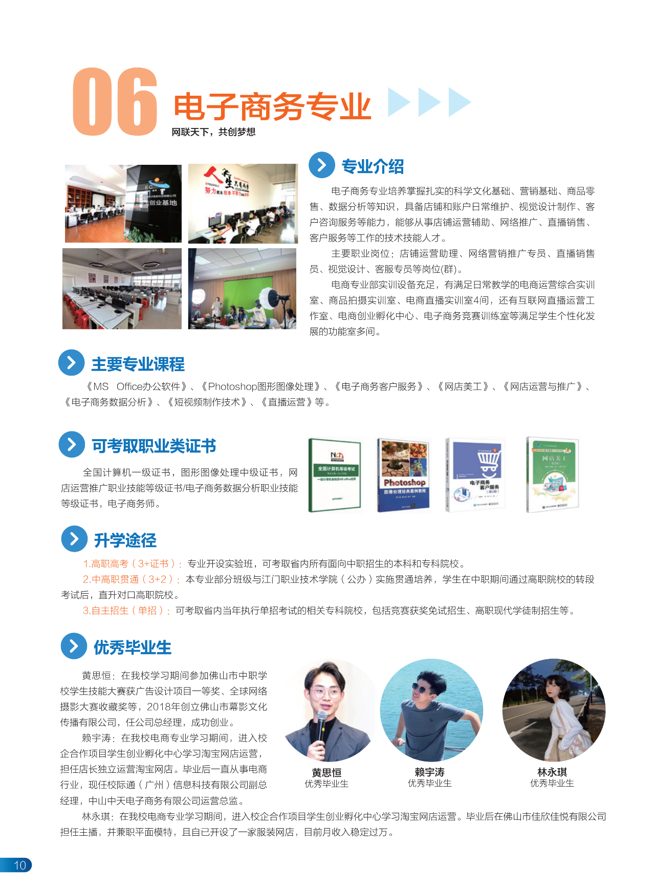 2025年佛山市顺德区郑敬诒职业技术学校招生简章9