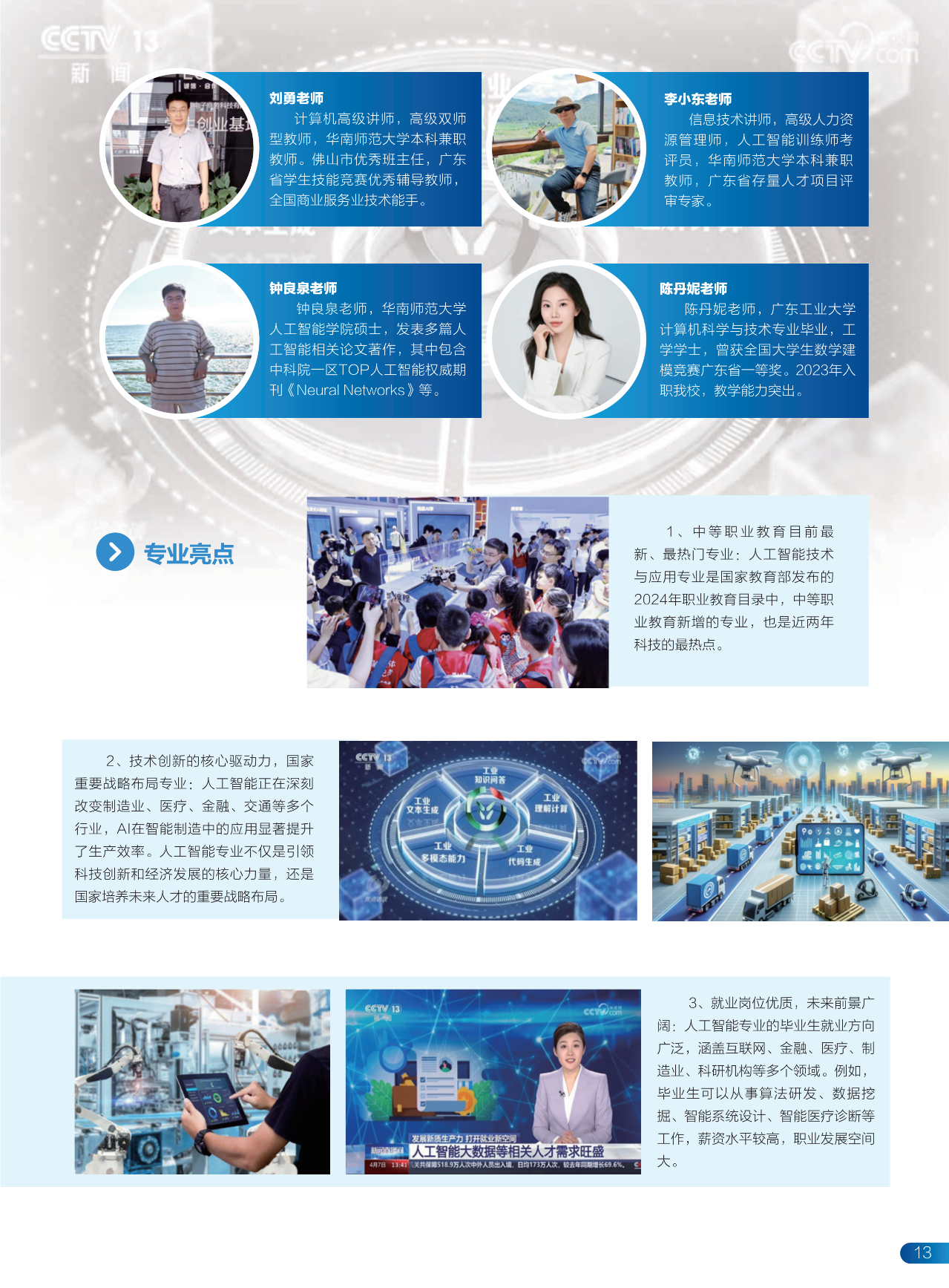 2025年佛山市顺德区郑敬诒职业技术学校招生简章12