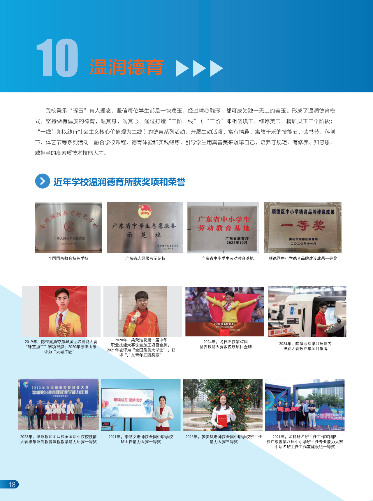 2025年佛山市顺德区郑敬诒职业技术学校招生简章17