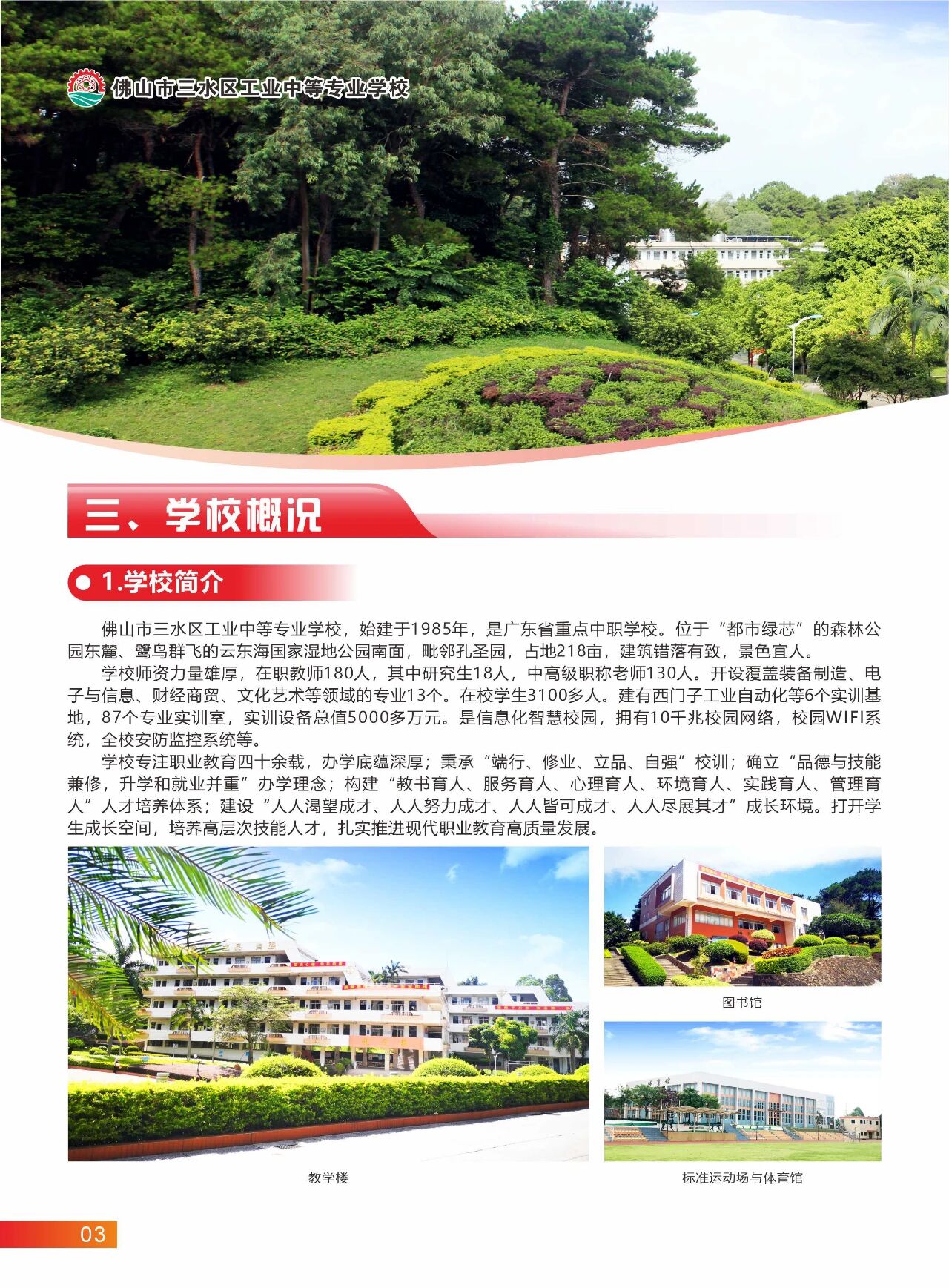 2025年佛山市三水区工业中等专业学校招生简章3