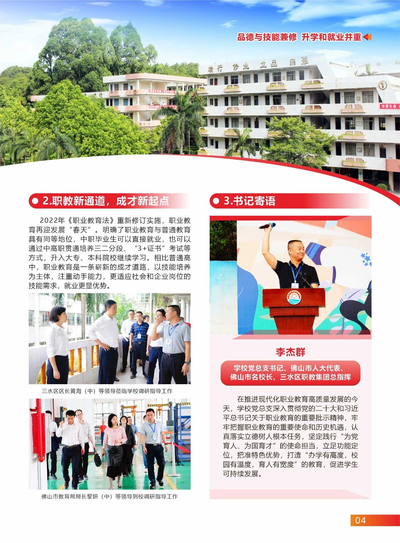 2025年佛山市三水区工业中等专业学校招生简章4