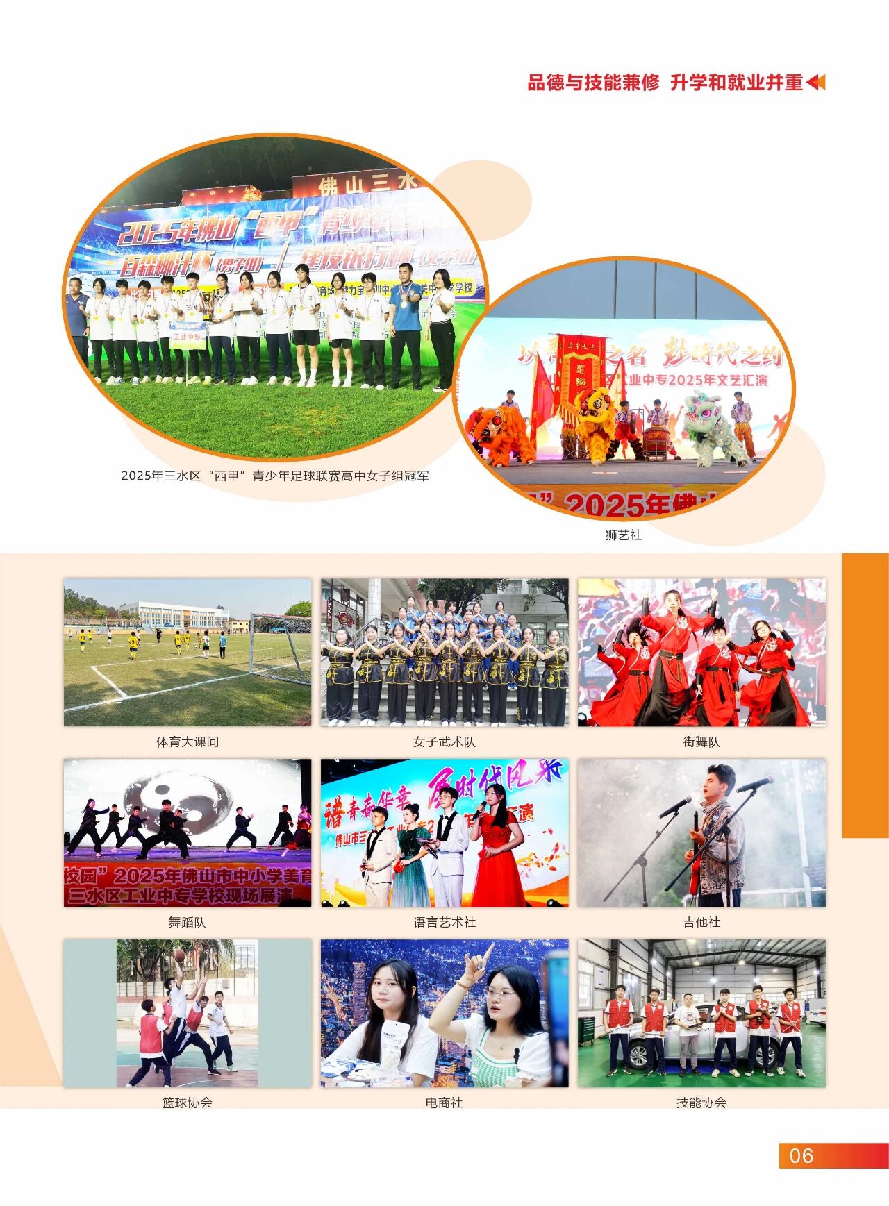 2025年佛山市三水区工业中等专业学校招生简章6