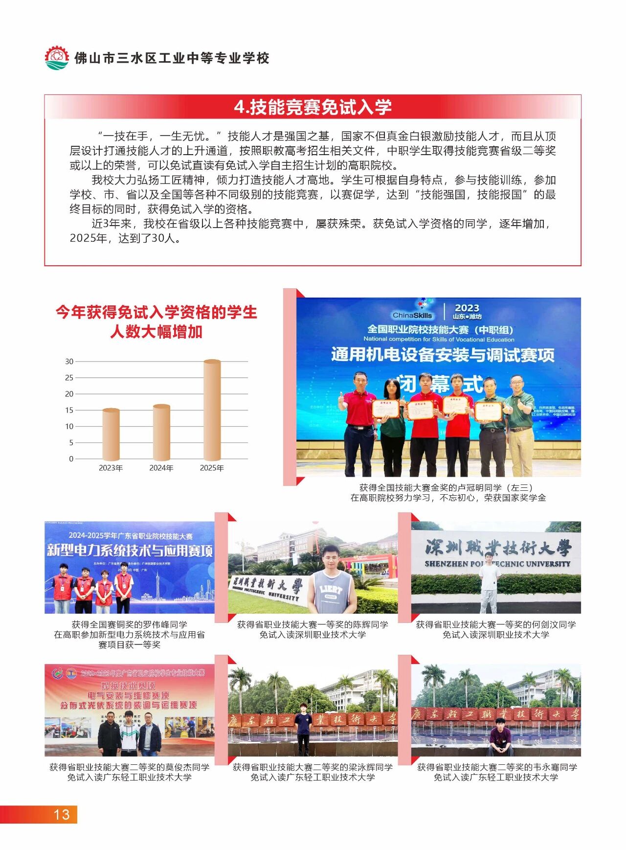 2025年佛山市三水区工业中等专业学校招生简章11