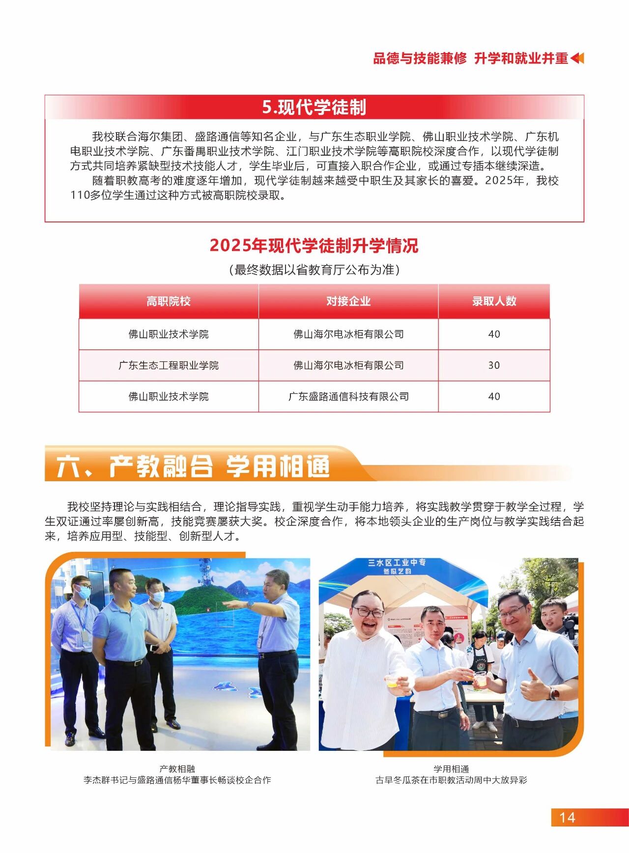 2025年佛山市三水区工业中等专业学校招生简章12