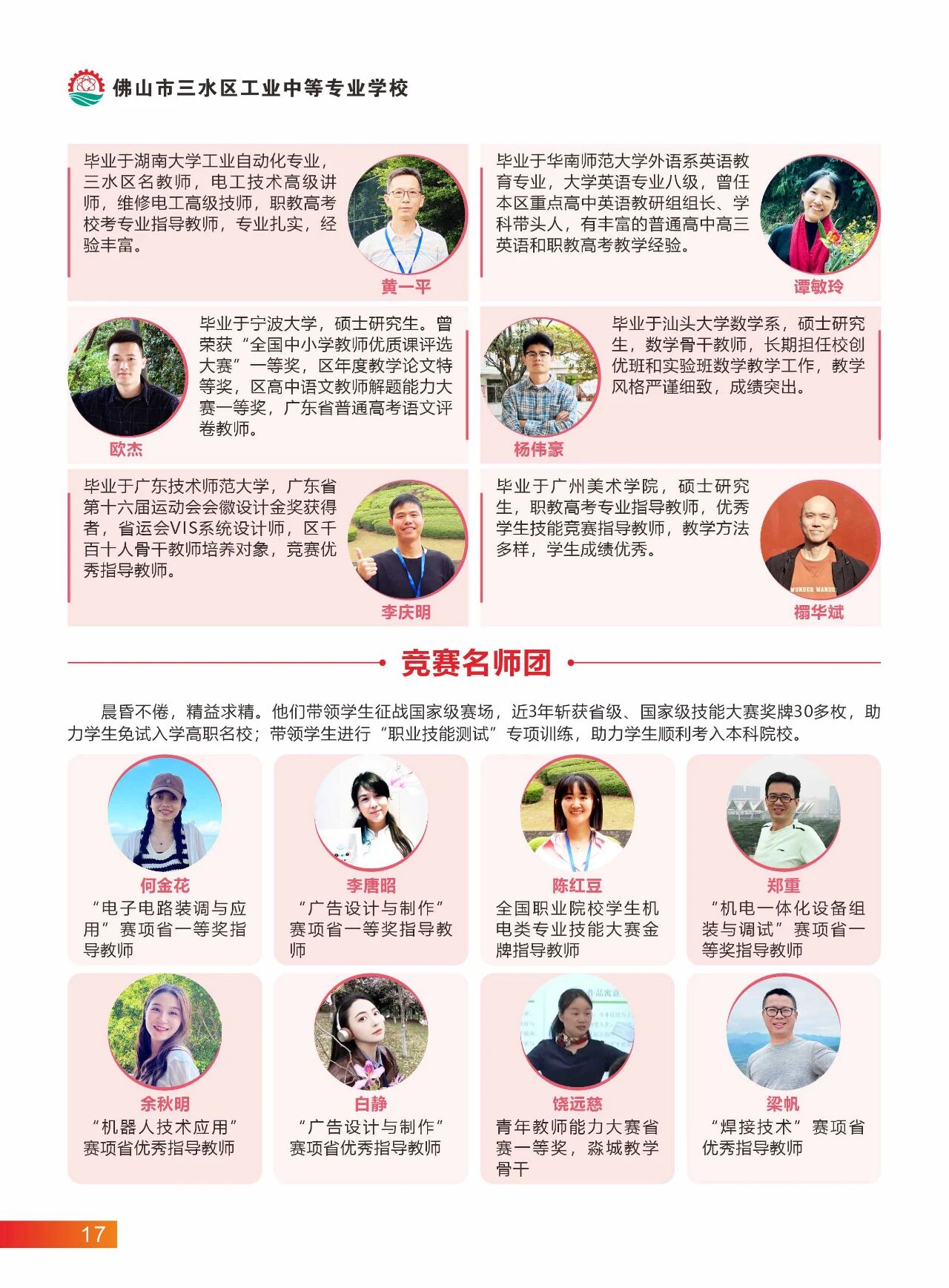 2025年佛山市三水区工业中等专业学校招生简章15