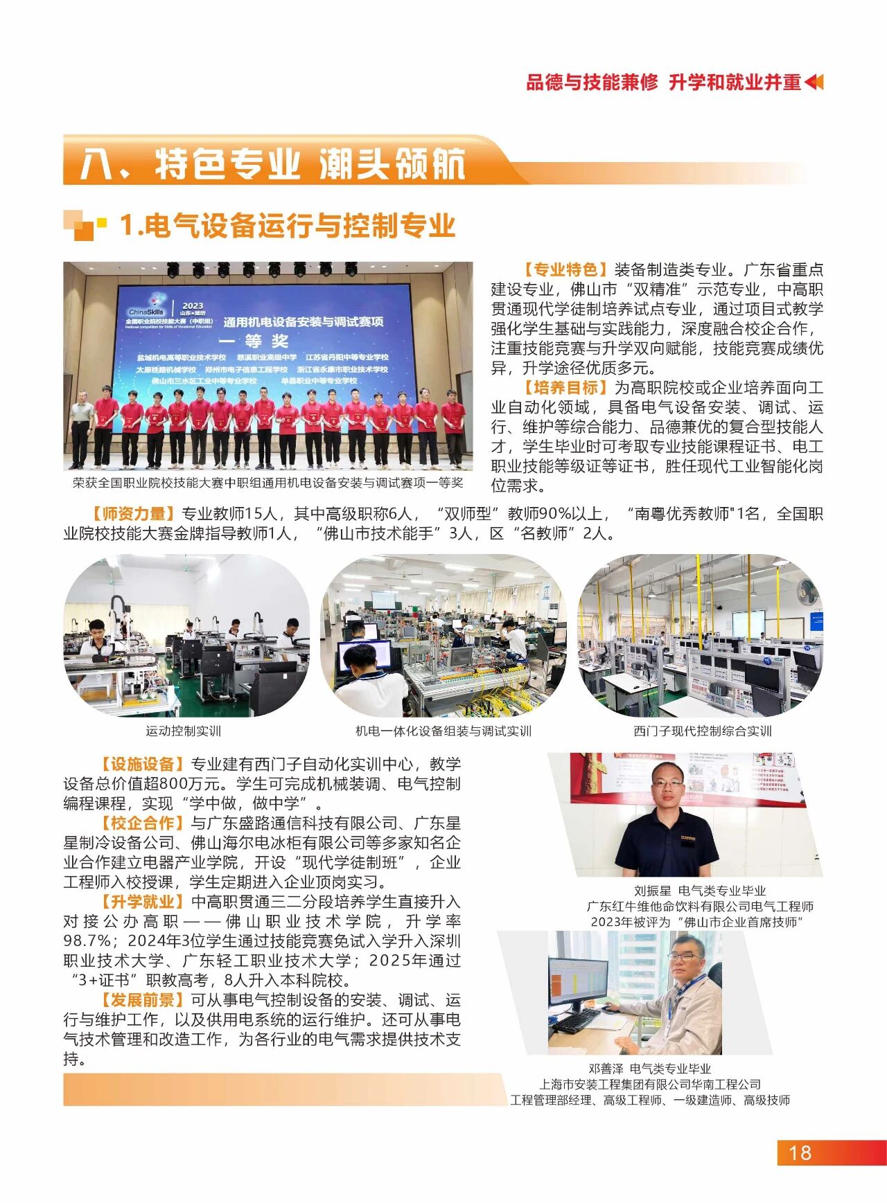 2025年佛山市三水区工业中等专业学校招生简章16