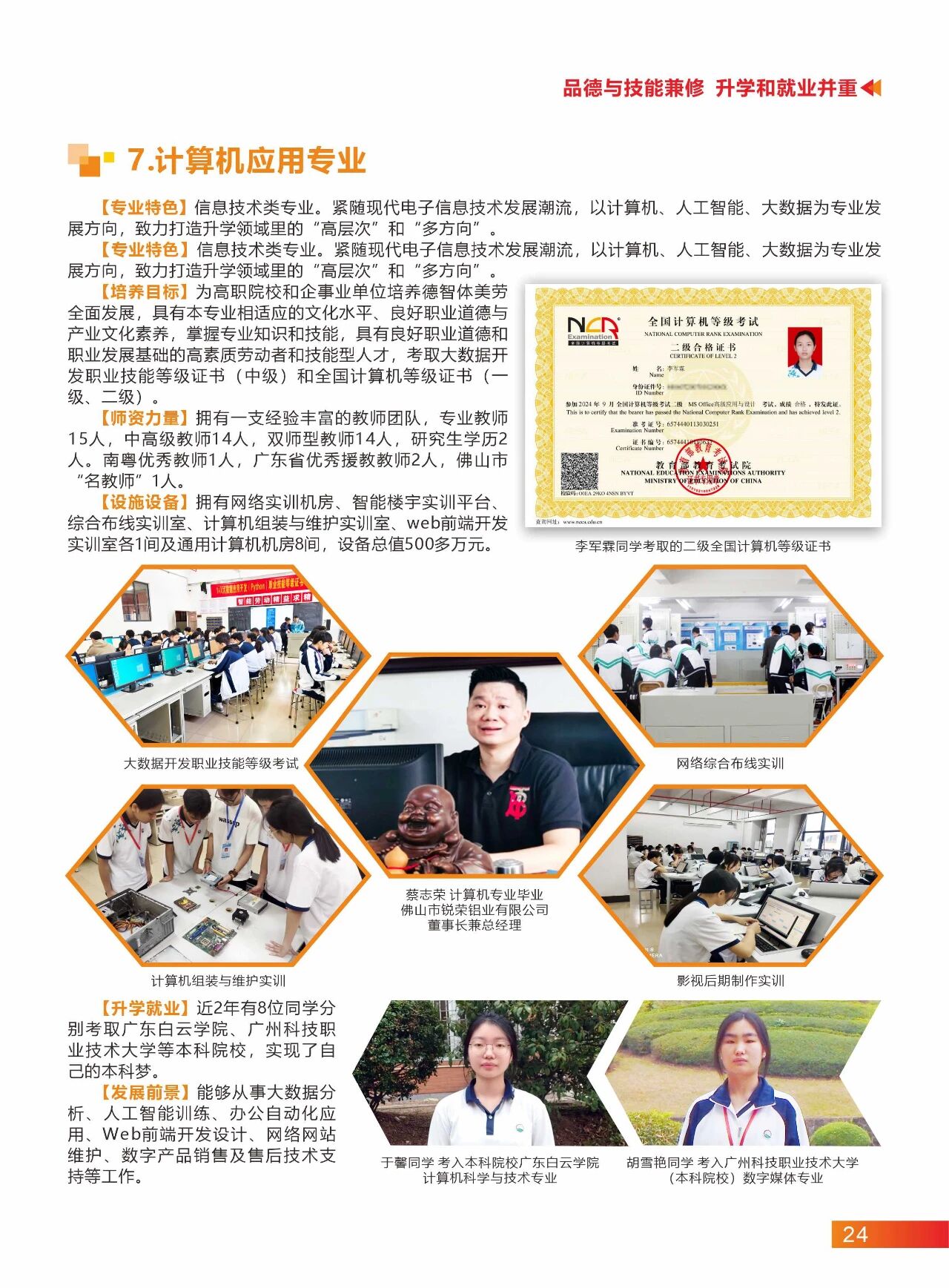 2025年佛山市三水区工业中等专业学校招生简章22