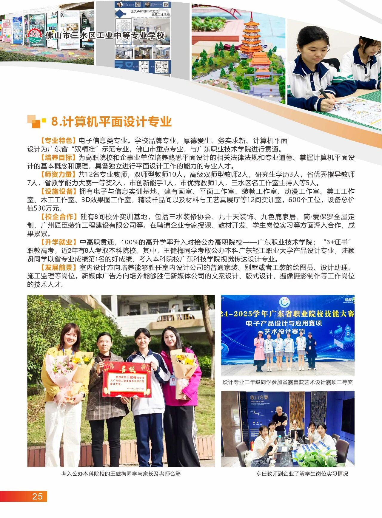 2025年佛山市三水区工业中等专业学校招生简章23