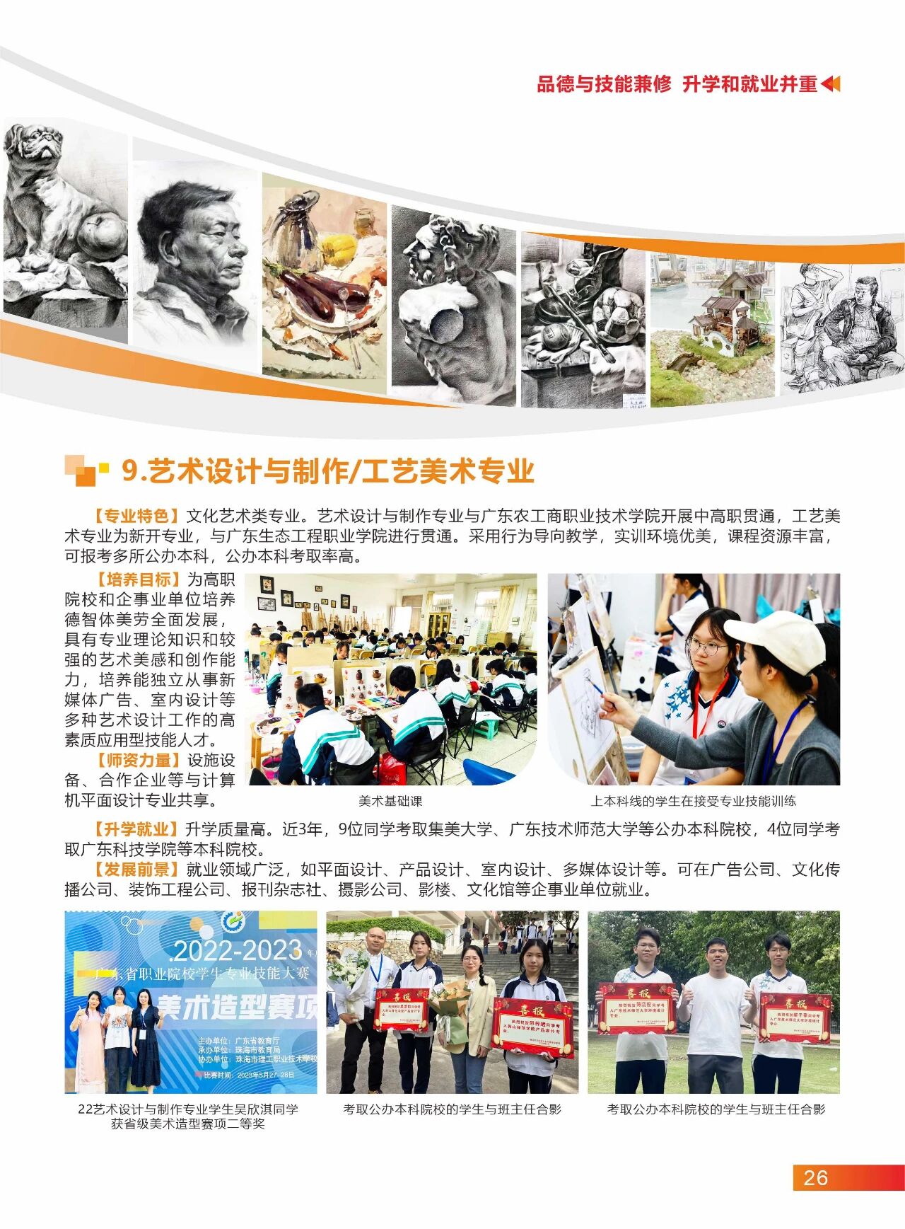 2025年佛山市三水区工业中等专业学校招生简章24