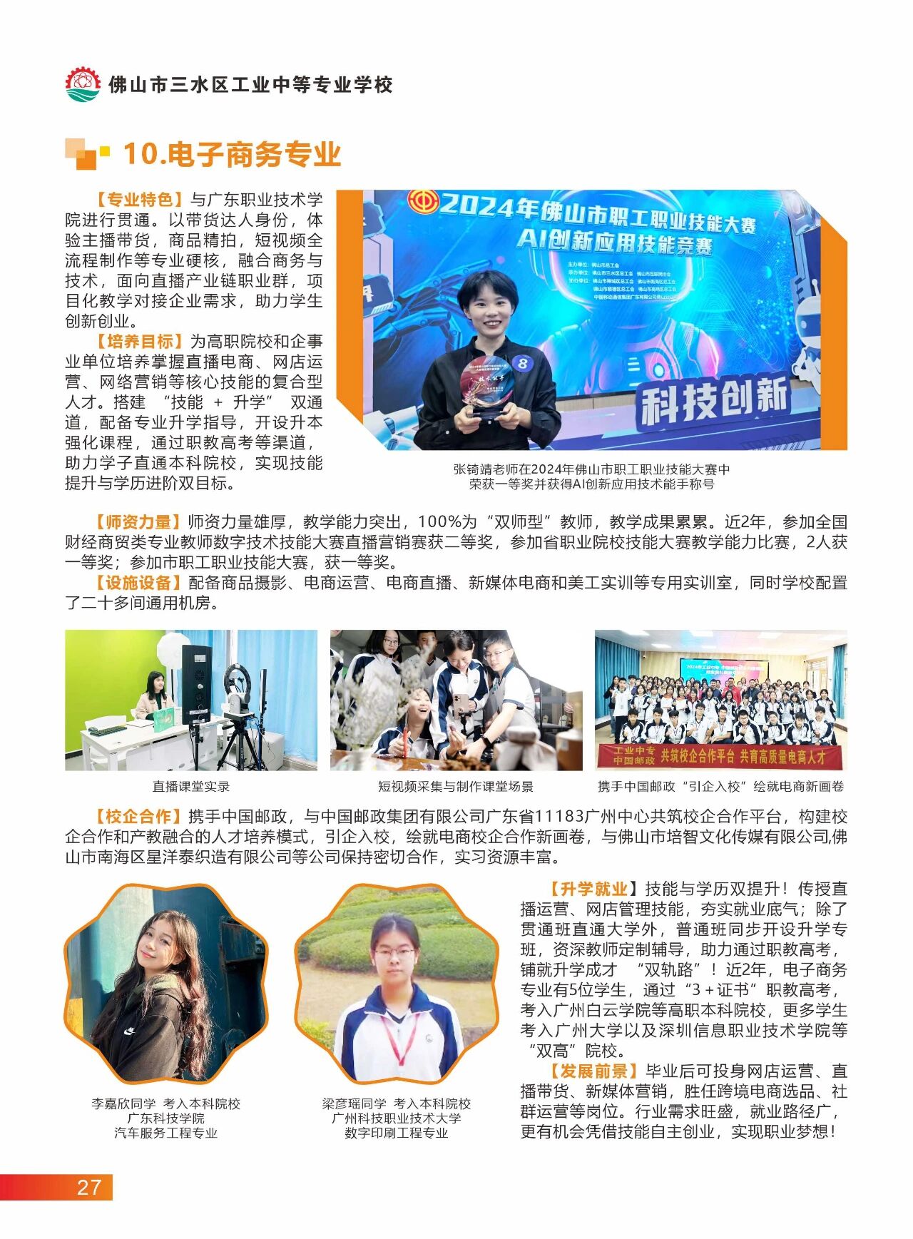 2025年佛山市三水区工业中等专业学校招生简章25