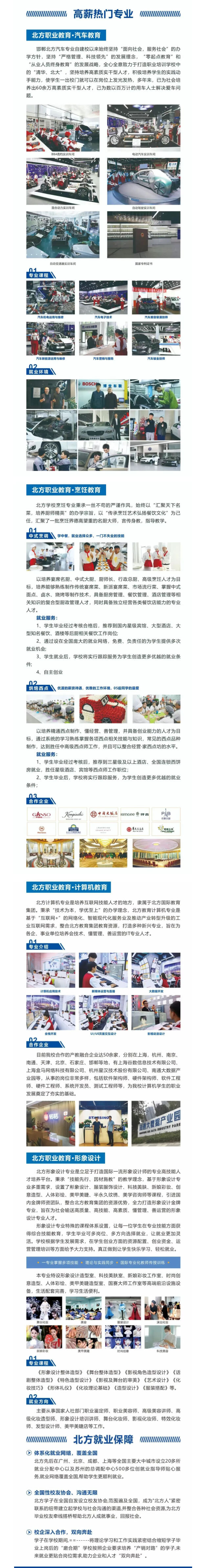 邯郸北方职业技术教育学校2026年招生简章