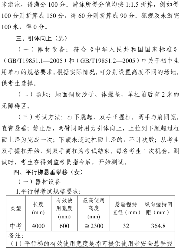 2026年韶关市初中毕业生升学体育考试项目规则2