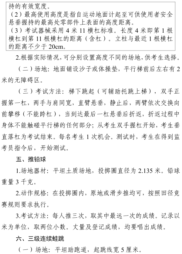 2026年韶关市初中毕业生升学体育考试项目规则3