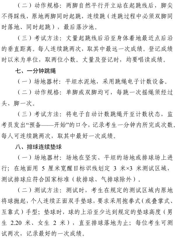 2026年韶关市初中毕业生升学体育考试项目规则4