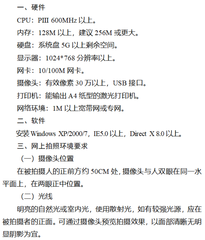 中考管理系统软硬件配置要求1