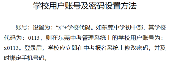 学校用户账号设置方法