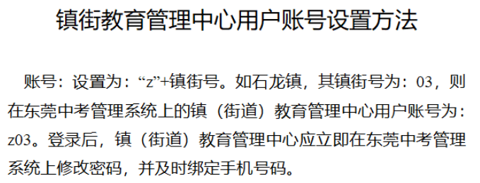 镇街教育管理中心用户账号设置方法