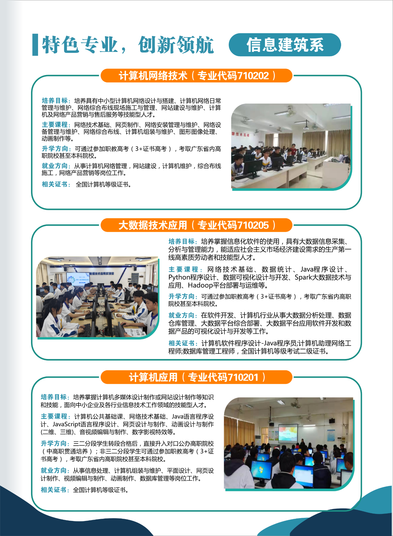 韶关市中等职业技术学校2025年招生专业3