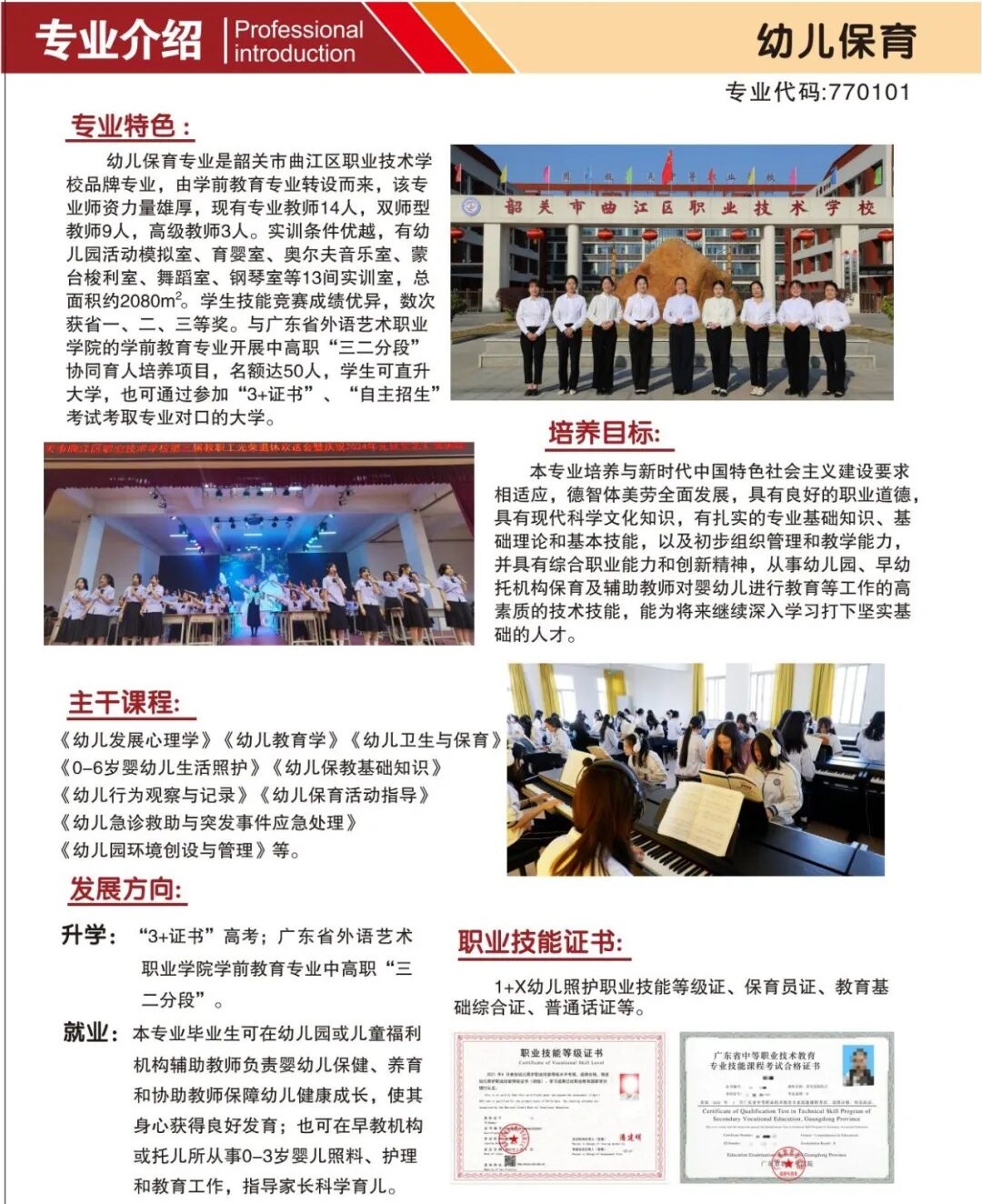 韶关市曲江区职业技术学校2025年招生专业1