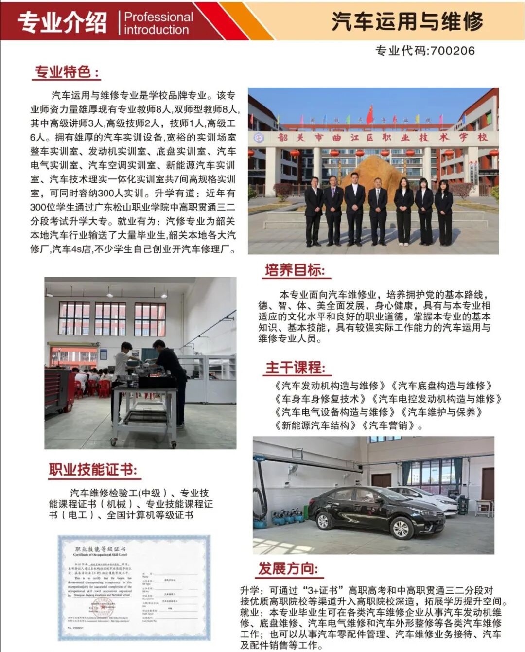 韶关市曲江区职业技术学校2025年招生专业4