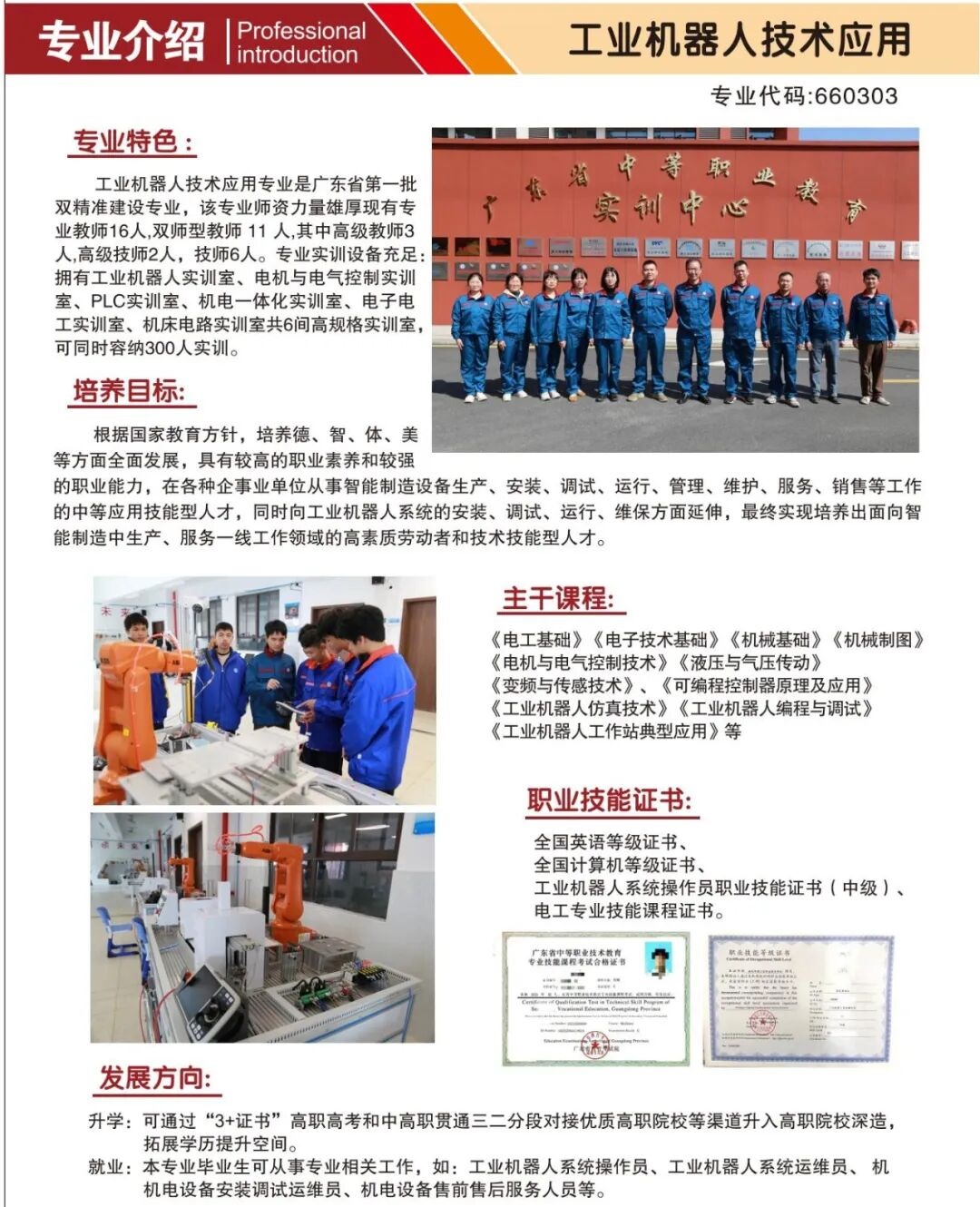 韶关市曲江区职业技术学校2025年招生专业7