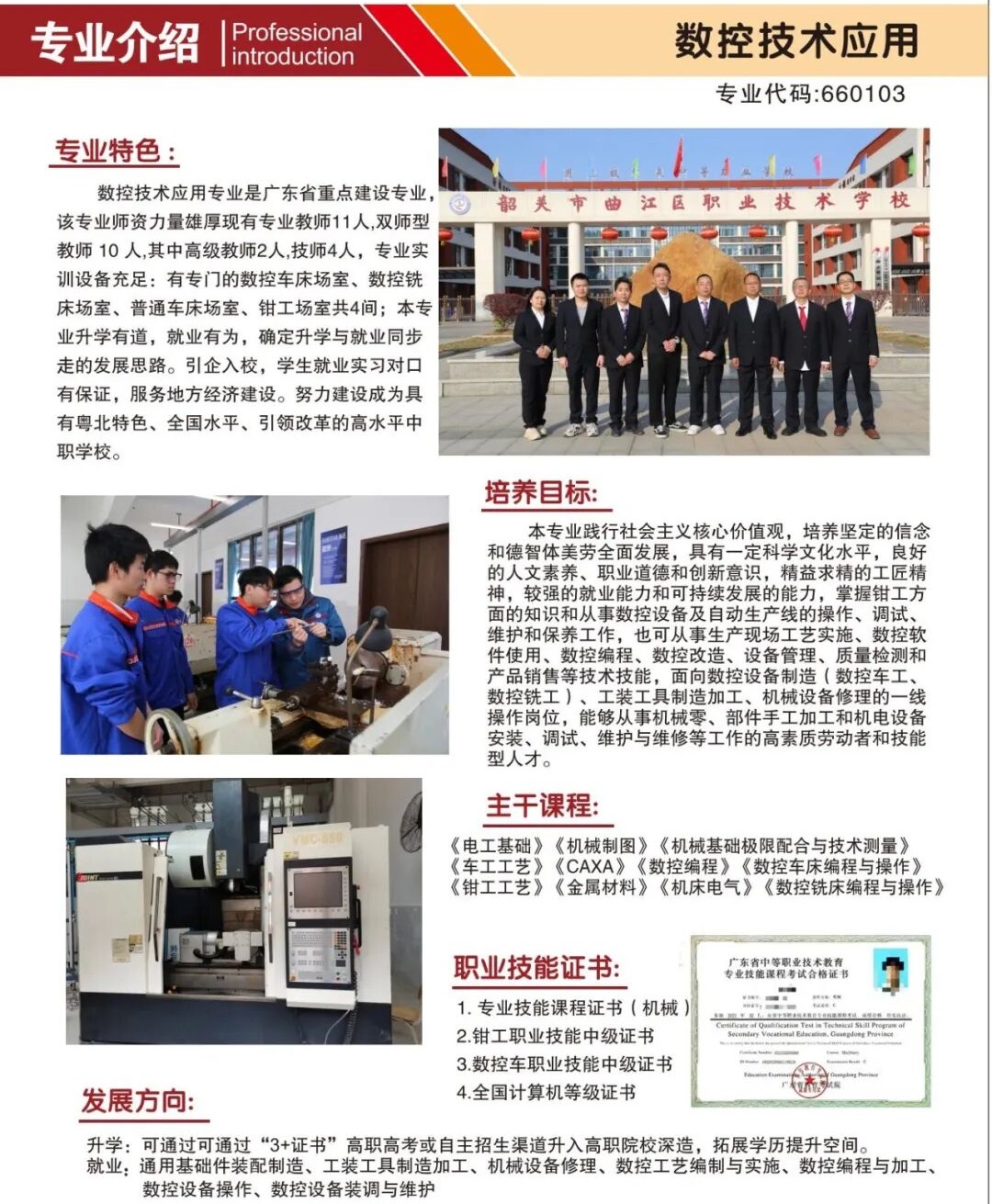 韶关市曲江区职业技术学校2025年招生专业8