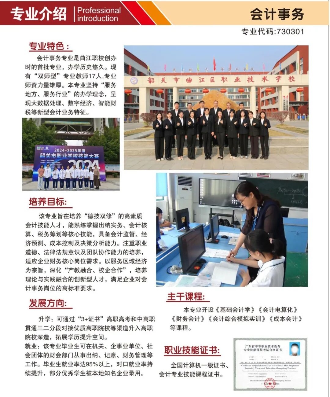 韶关市曲江区职业技术学校2025年招生专业10