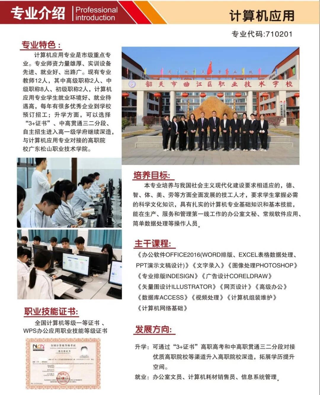 韶关市曲江区职业技术学校2025年招生专业13